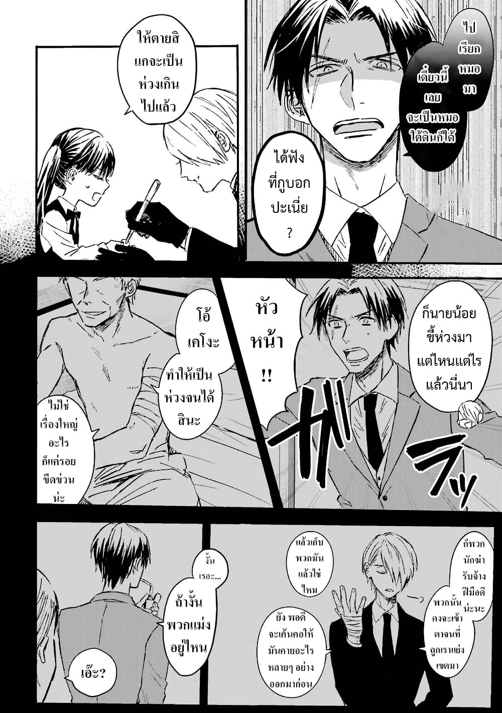 Yakuza no Oooyabun ga Umarekawatta Hanashi page 2