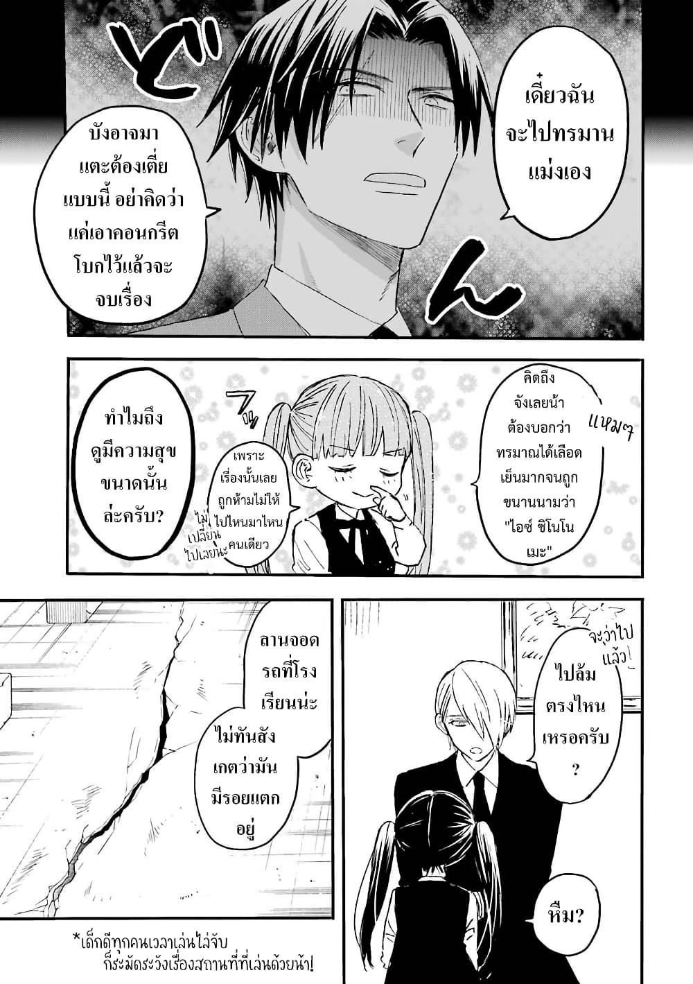 Yakuza no Oooyabun ga Umarekawatta Hanashi page 3