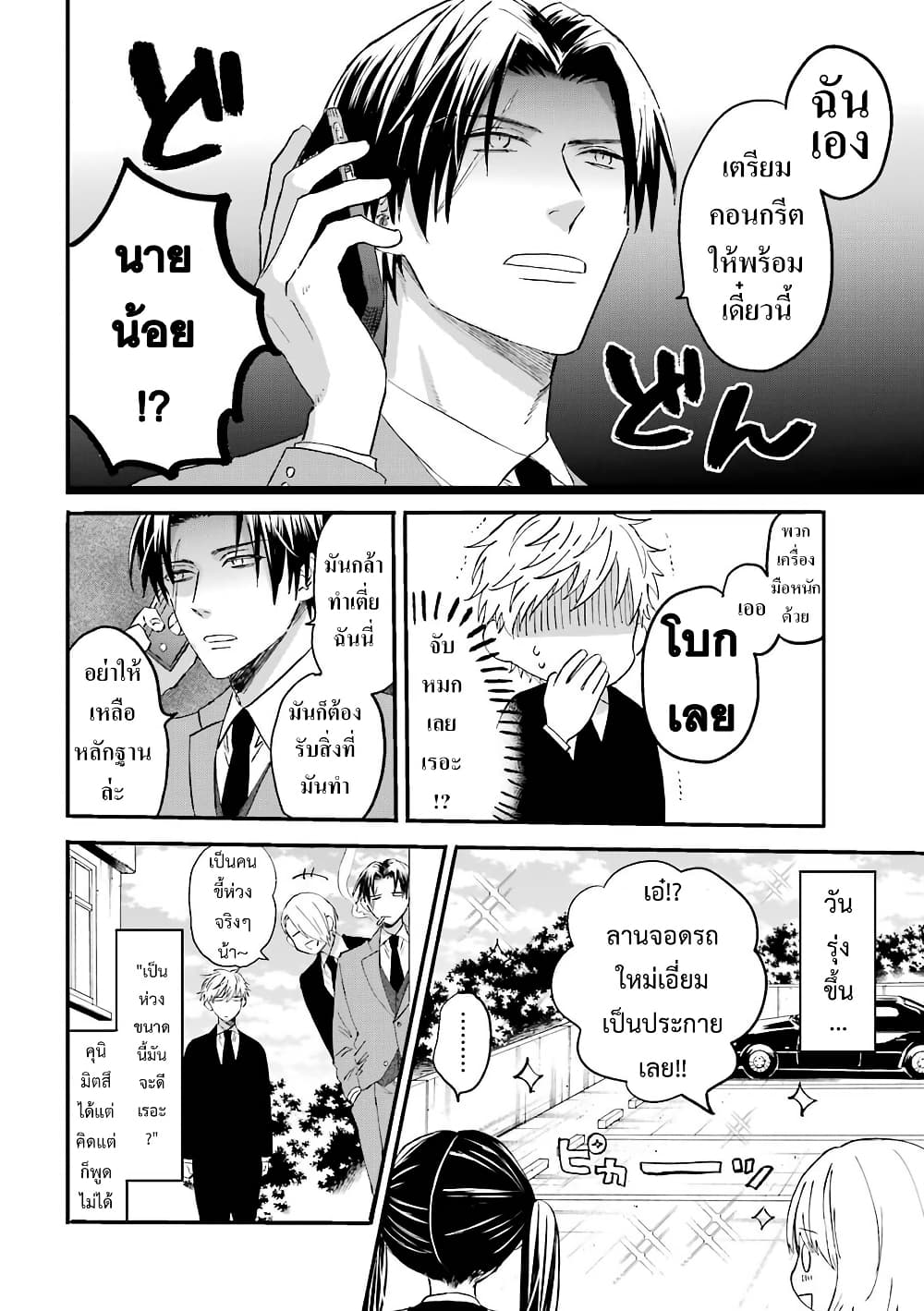 Yakuza no Oooyabun ga Umarekawatta Hanashi page 4