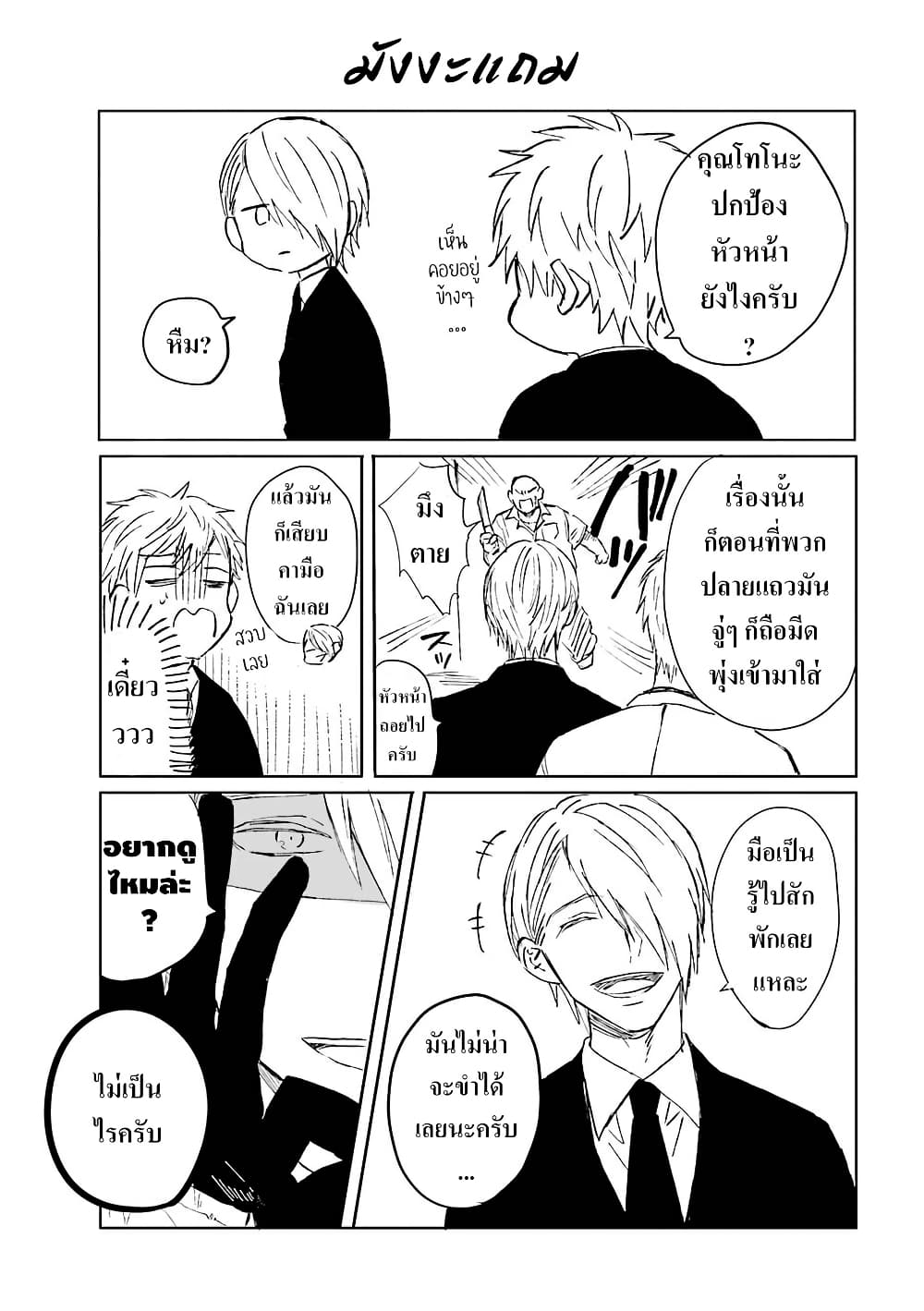 Yakuza no Oooyabun ga Umarekawatta Hanashi page 6