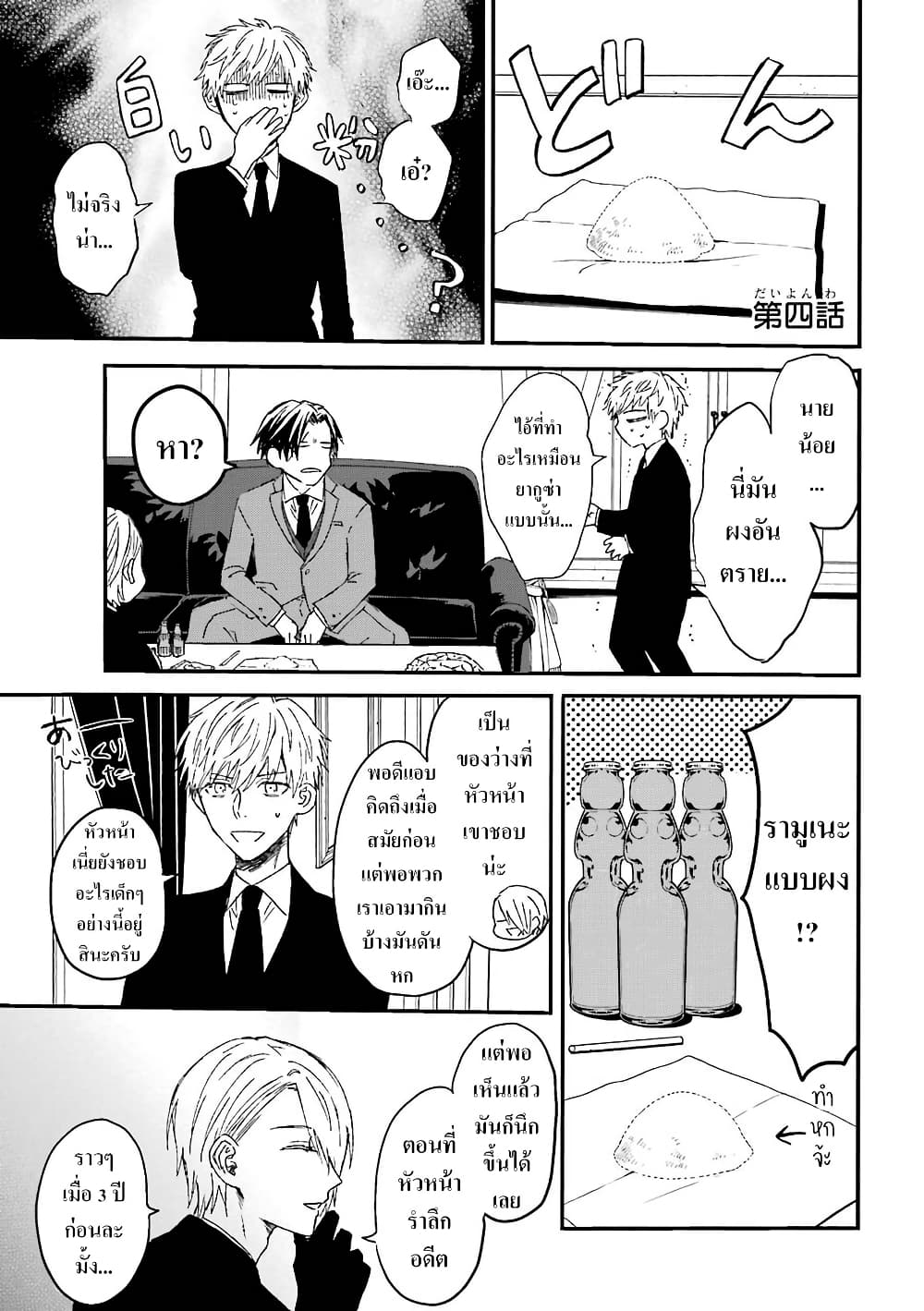 Yakuza no Oooyabun ga Umarekawatta Hanashi page 1