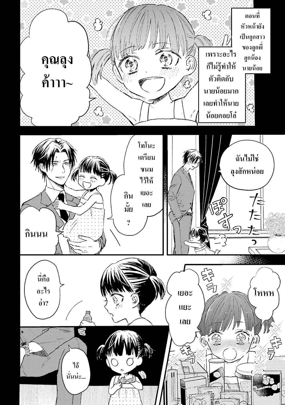 Yakuza no Oooyabun ga Umarekawatta Hanashi page 2
