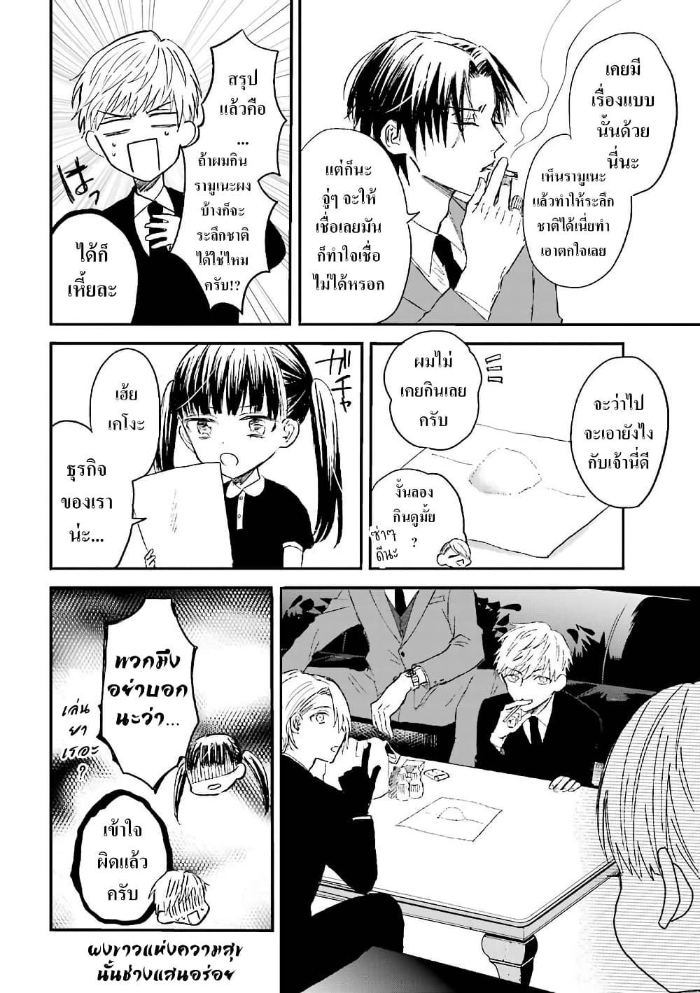 Yakuza no Oooyabun ga Umarekawatta Hanashi page 4