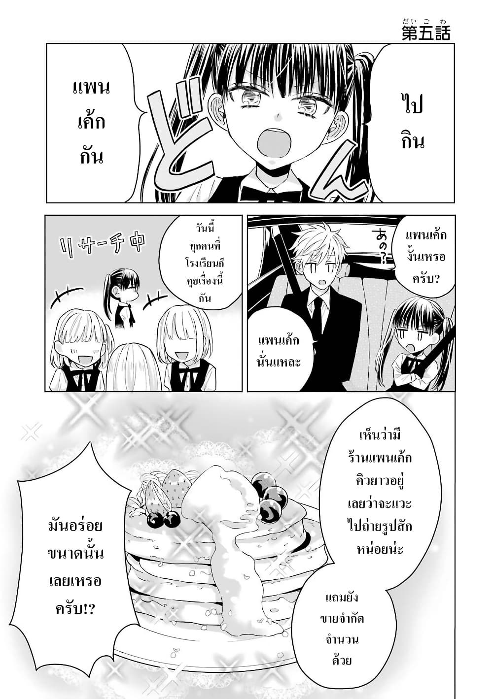 Yakuza no Oooyabun ga Umarekawatta Hanashi page 1