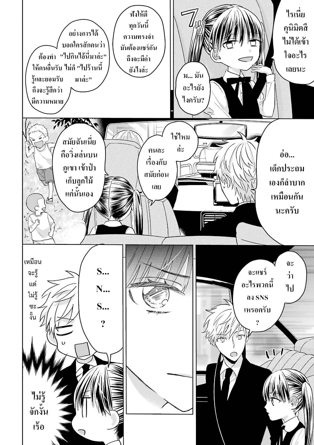 Yakuza no Oooyabun ga Umarekawatta Hanashi page 2