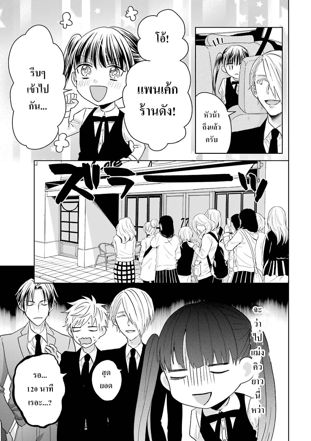 Yakuza no Oooyabun ga Umarekawatta Hanashi page 3