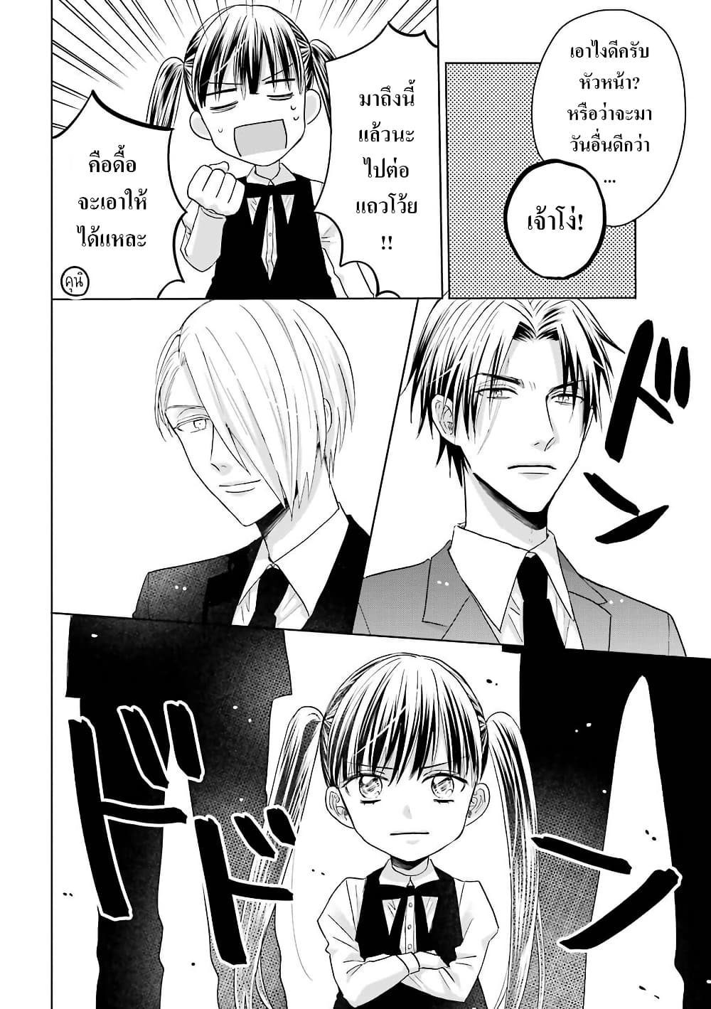 Yakuza no Oooyabun ga Umarekawatta Hanashi page 4