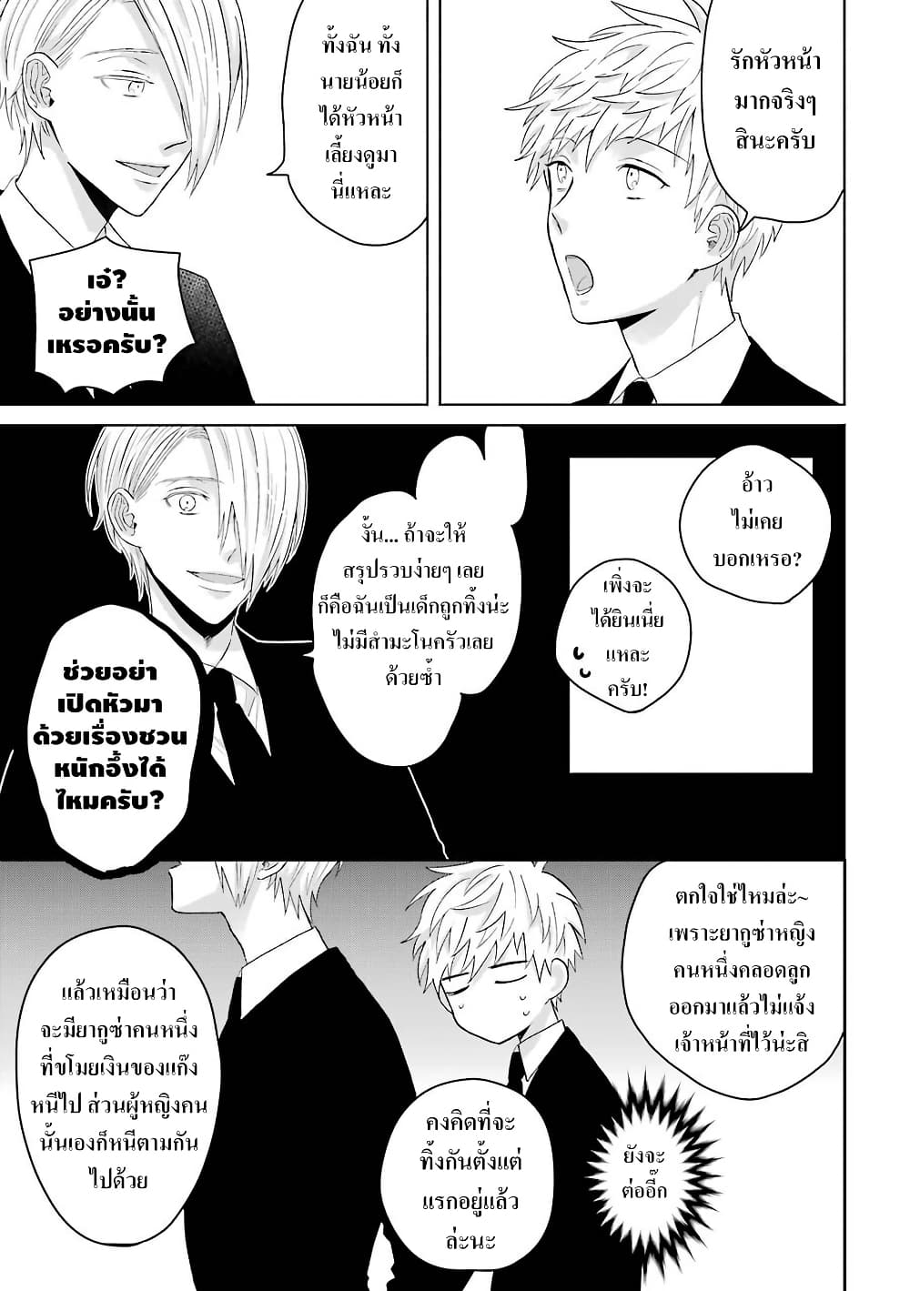 Yakuza no Oooyabun ga Umarekawatta Hanashi page 9