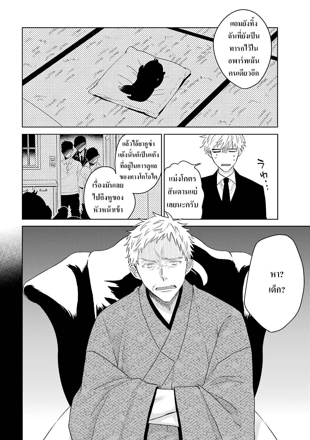Yakuza no Oooyabun ga Umarekawatta Hanashi page 10