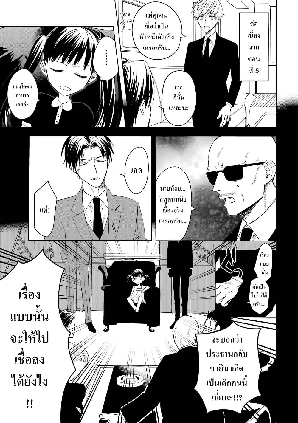 Yakuza no Oooyabun ga Umarekawatta Hanashi page 1