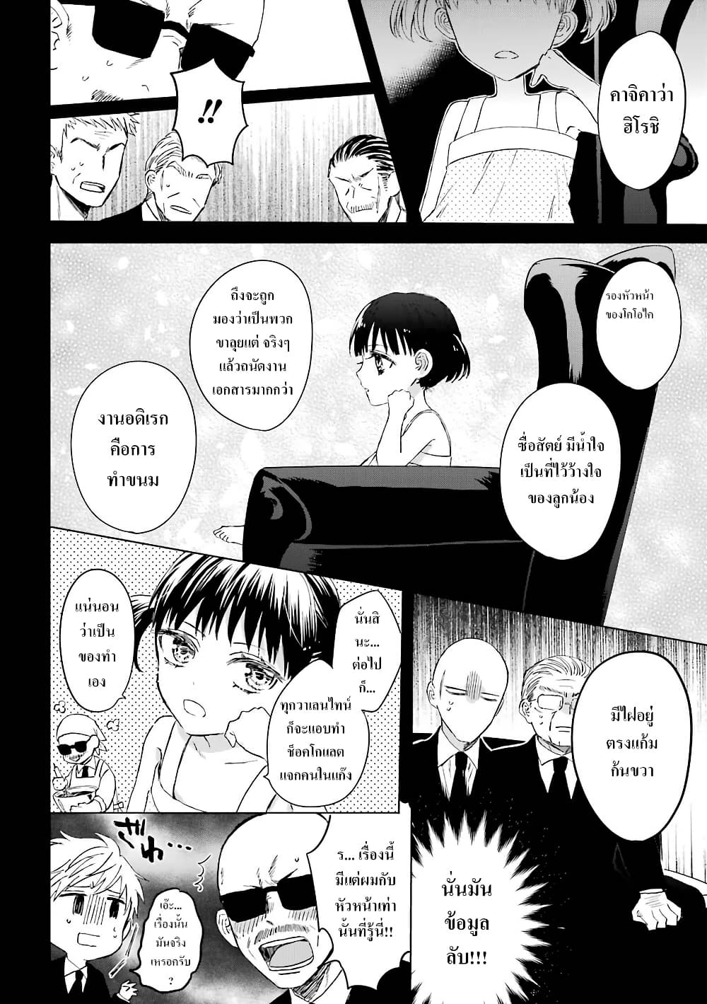 Yakuza no Oooyabun ga Umarekawatta Hanashi page 2