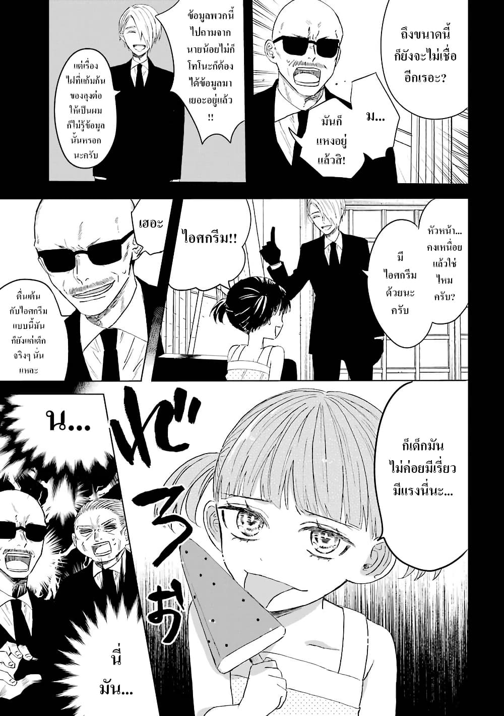 Yakuza no Oooyabun ga Umarekawatta Hanashi page 3