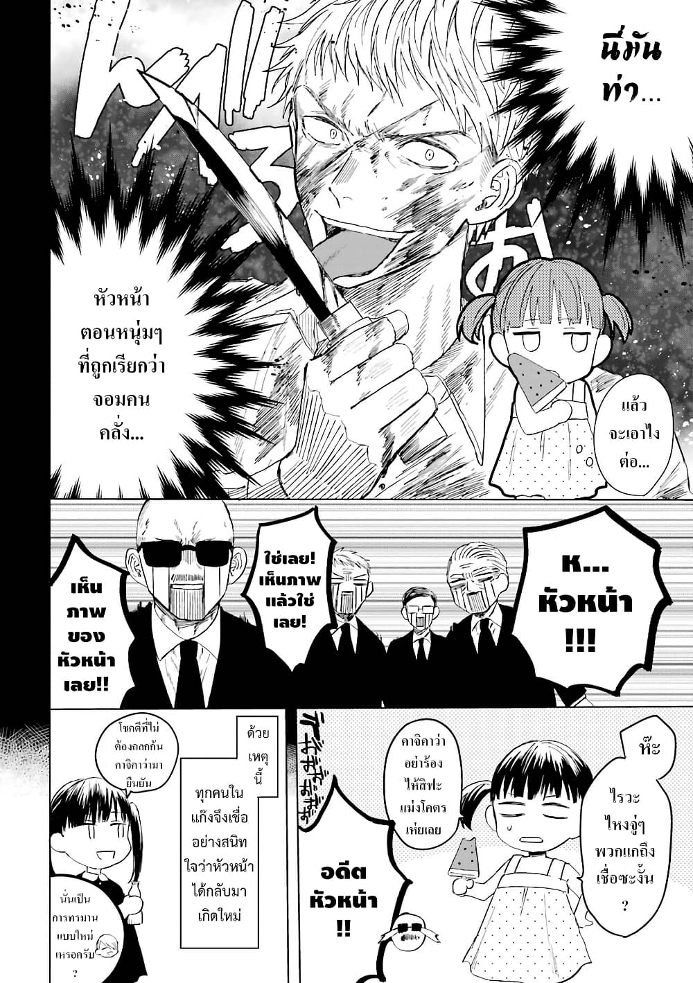 Yakuza no Oooyabun ga Umarekawatta Hanashi page 4