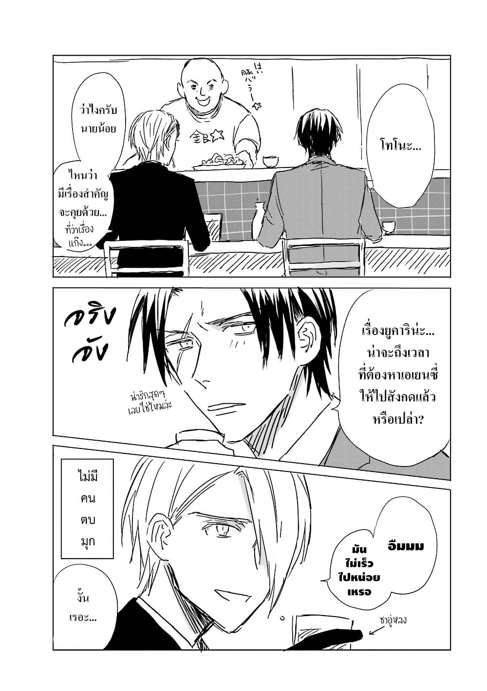 Yakuza no Oooyabun ga Umarekawatta Hanashi page 6