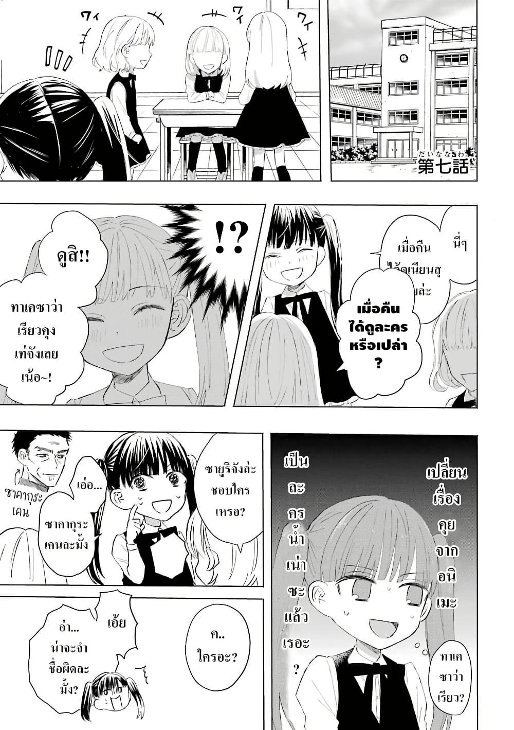 Yakuza no Oooyabun ga Umarekawatta Hanashi page 1