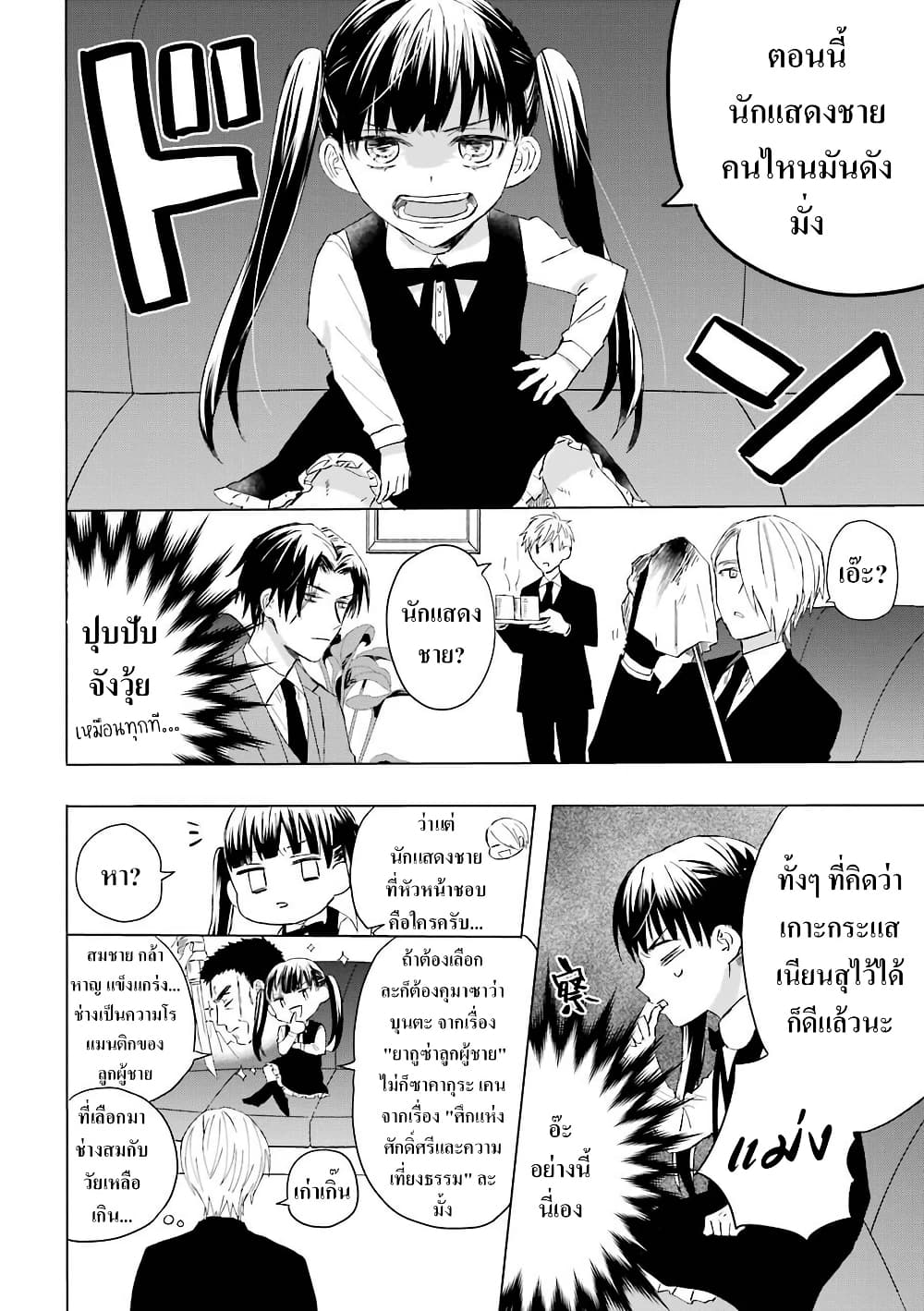 Yakuza no Oooyabun ga Umarekawatta Hanashi page 2
