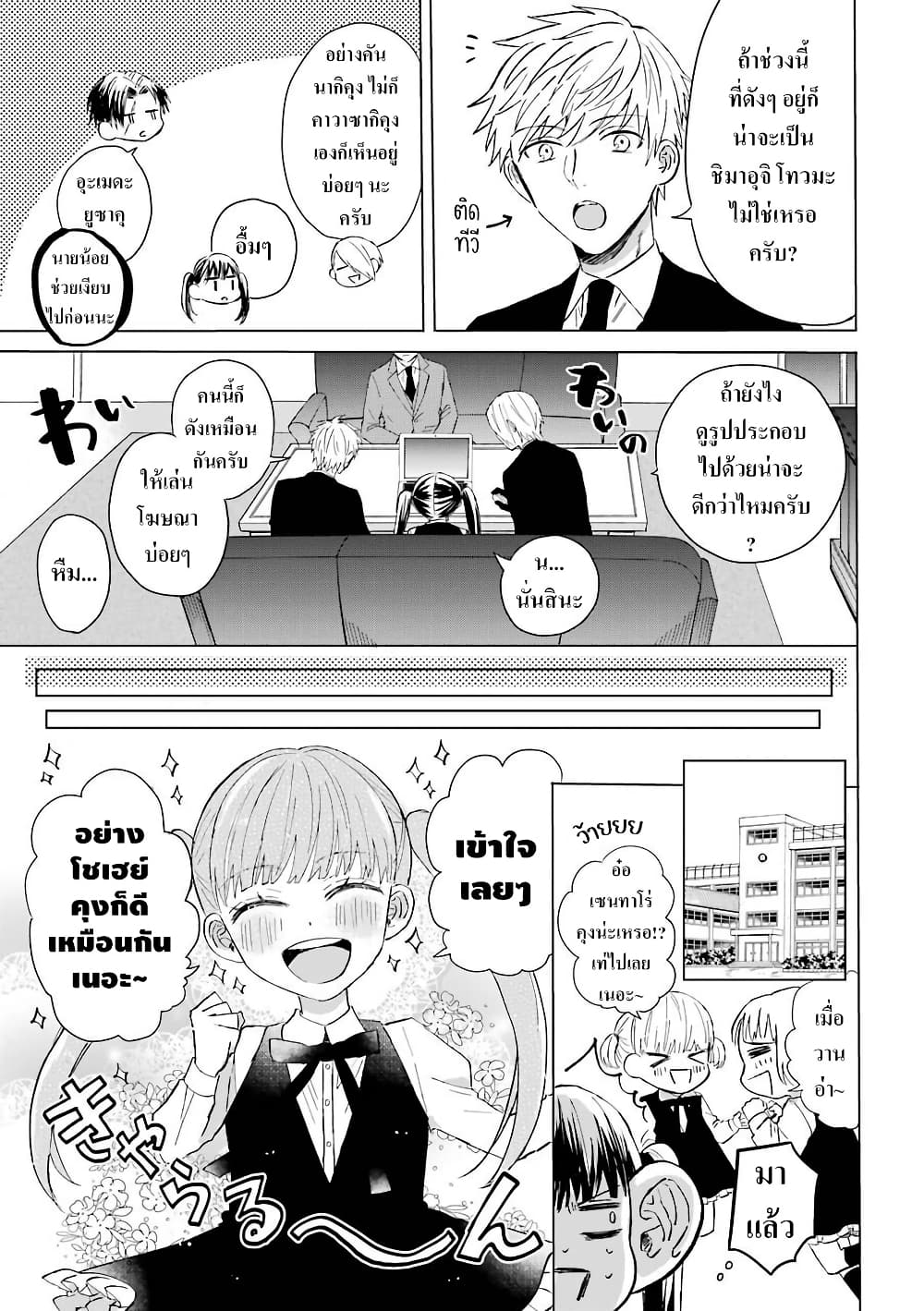 Yakuza no Oooyabun ga Umarekawatta Hanashi page 3