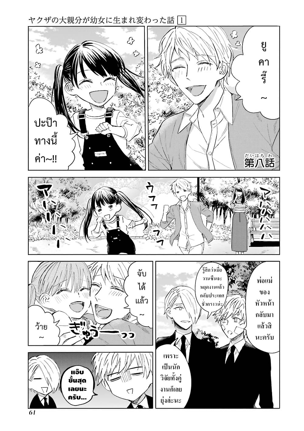 Yakuza no Oooyabun ga Umarekawatta Hanashi page 1