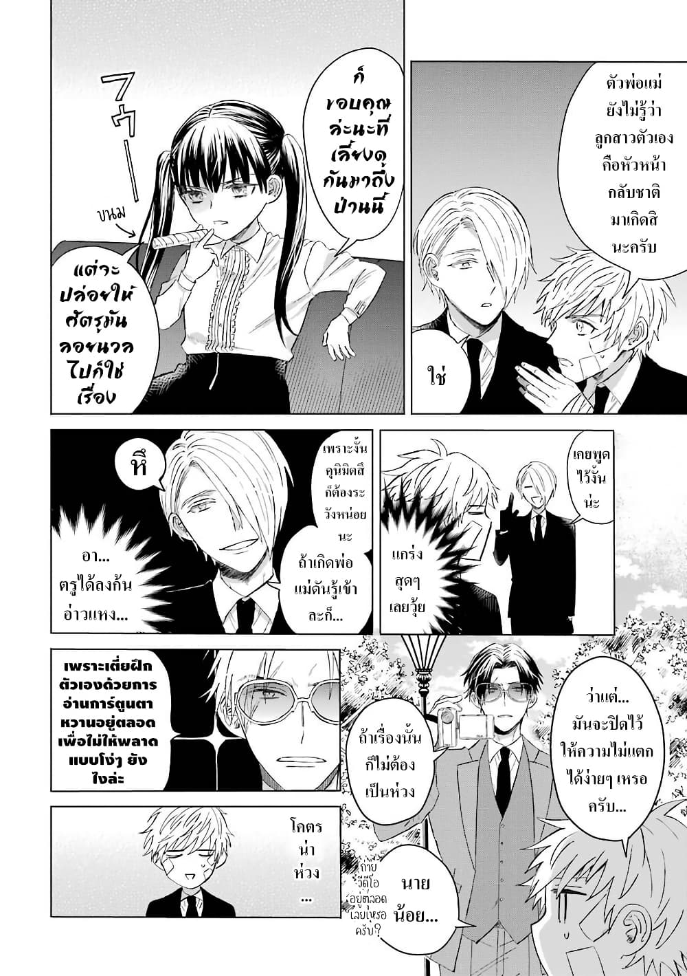 Yakuza no Oooyabun ga Umarekawatta Hanashi page 2
