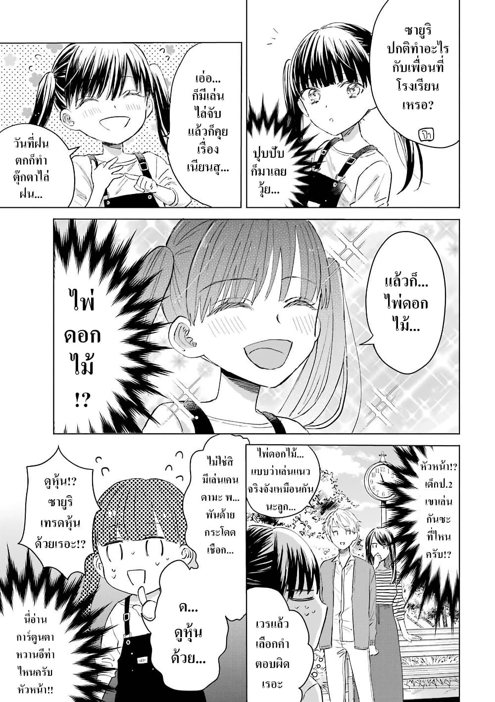 Yakuza no Oooyabun ga Umarekawatta Hanashi page 3