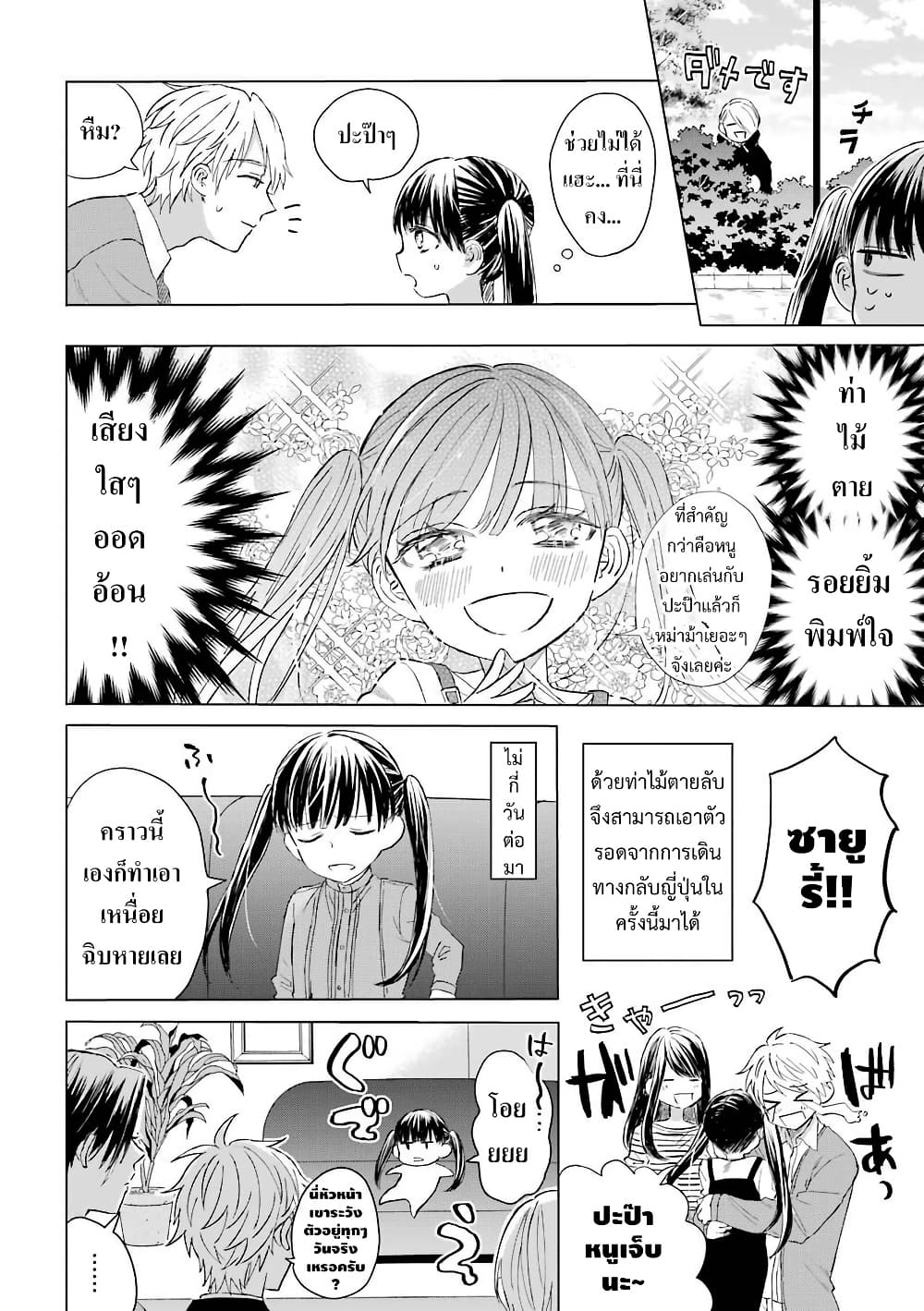 Yakuza no Oooyabun ga Umarekawatta Hanashi page 4
