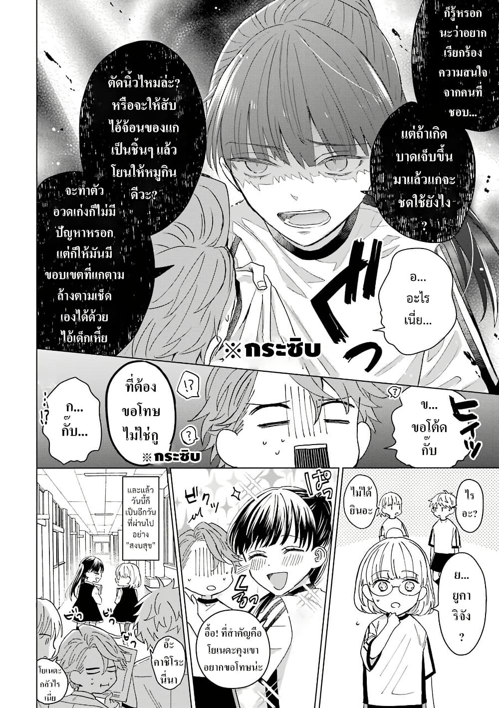 Yakuza no Oooyabun ga Umarekawatta Hanashi page 4
