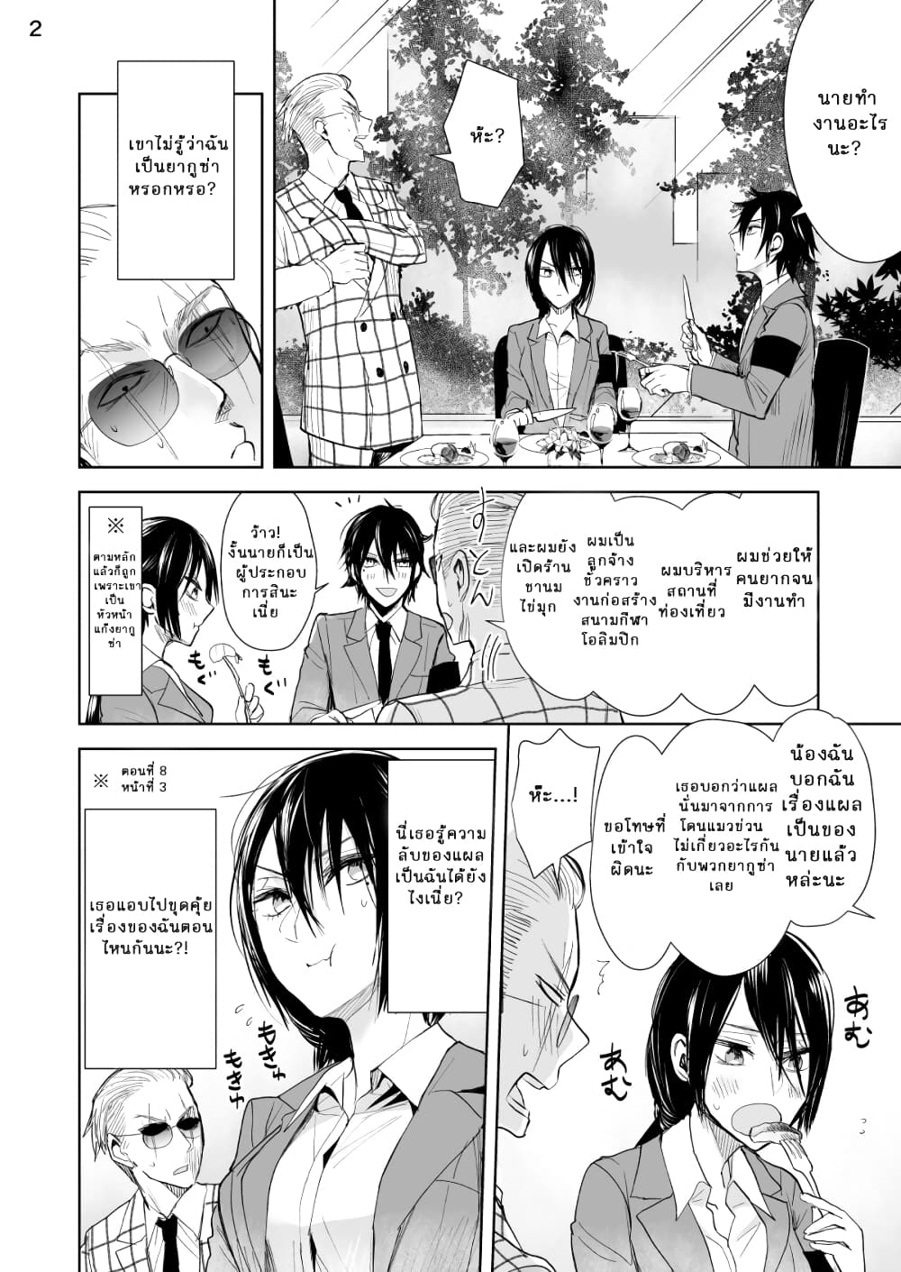 Yakuza to Metsuki no Warui Onna Keiji no Hanashi page 2