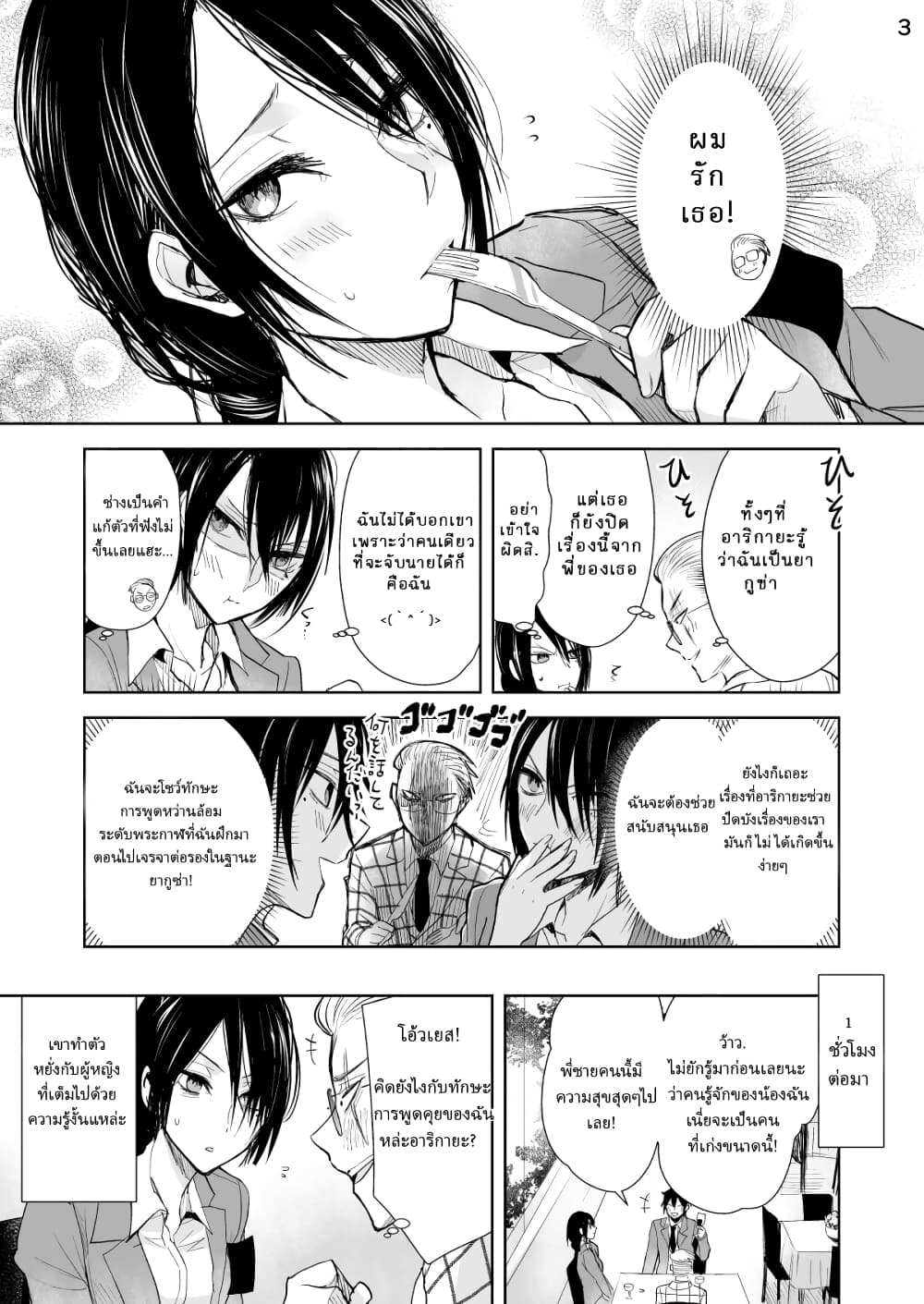 Yakuza to Metsuki no Warui Onna Keiji no Hanashi page 3