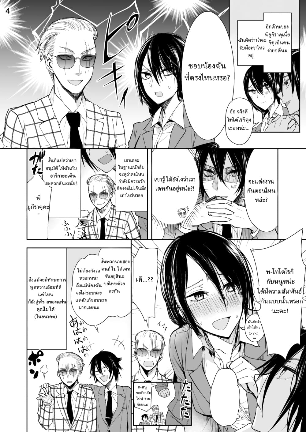 Yakuza to Metsuki no Warui Onna Keiji no Hanashi page 4