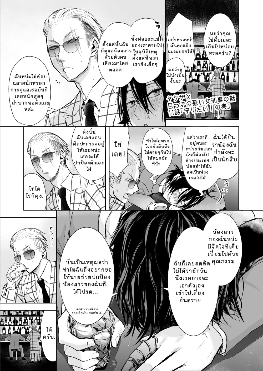 Yakuza to Metsuki no Warui Onna Keiji no Hanashi page 2