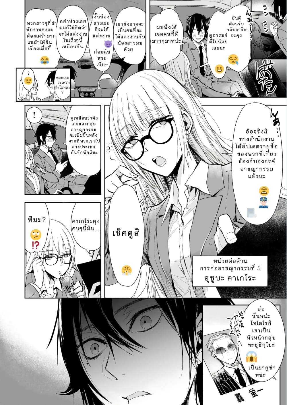 Yakuza to Metsuki no Warui Onna Keiji no Hanashi page 3