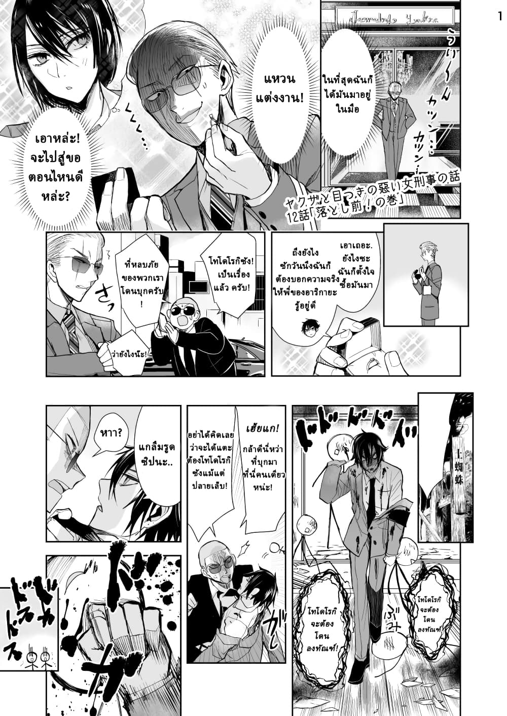 Yakuza to Metsuki no Warui Onna Keiji no Hanashi page 2
