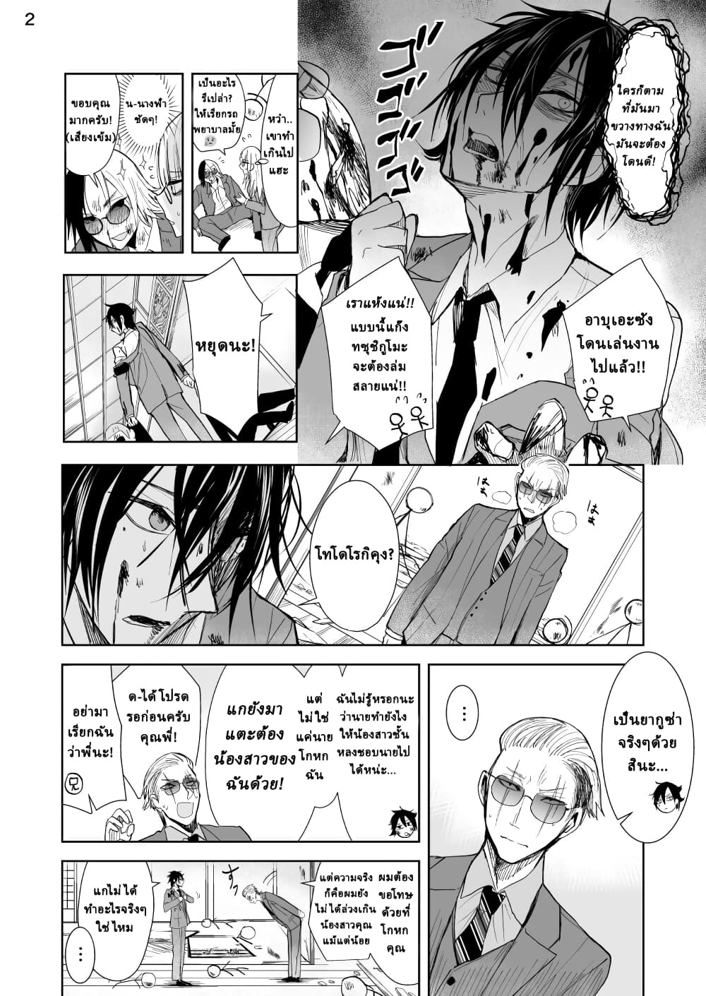 Yakuza to Metsuki no Warui Onna Keiji no Hanashi page 3