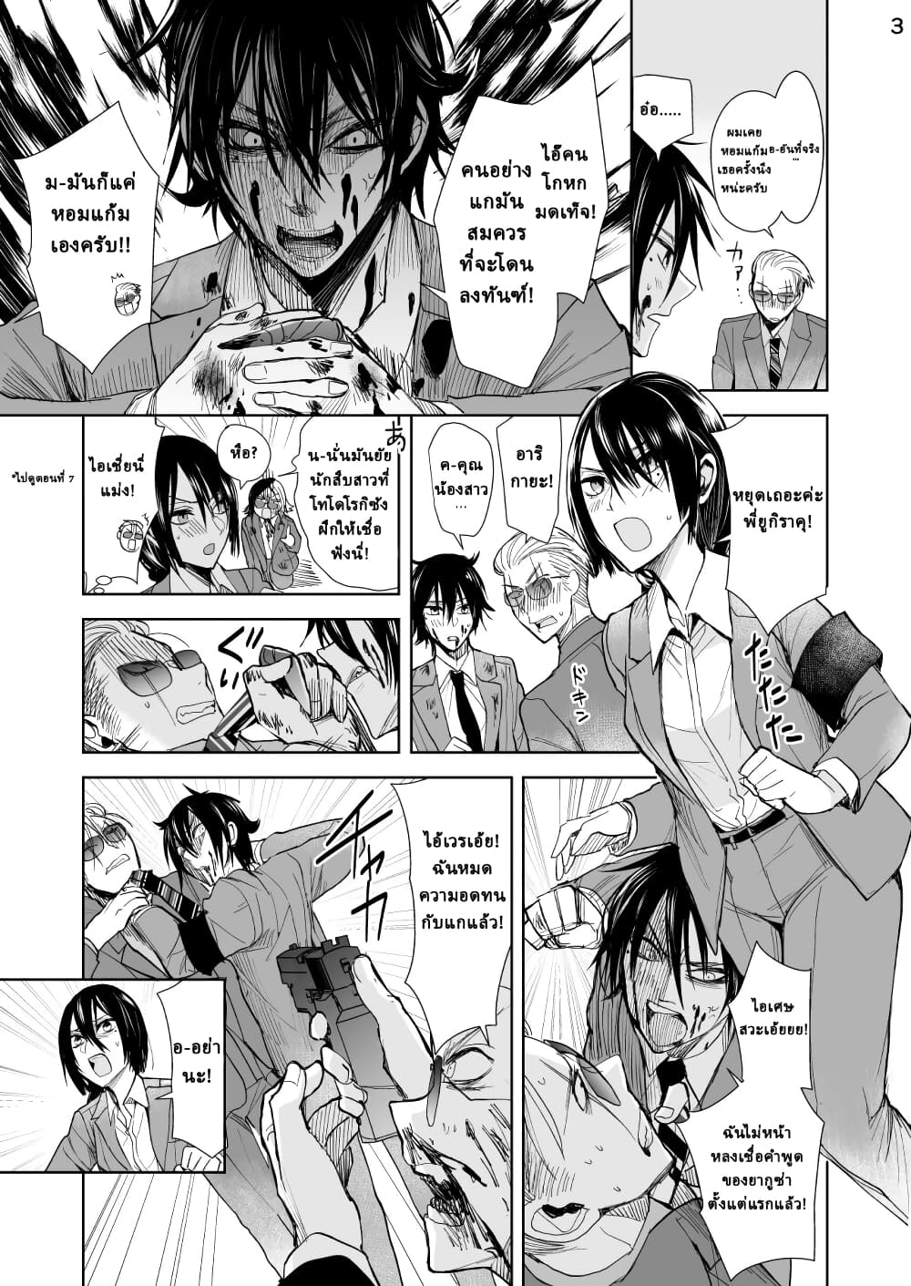 Yakuza to Metsuki no Warui Onna Keiji no Hanashi page 4