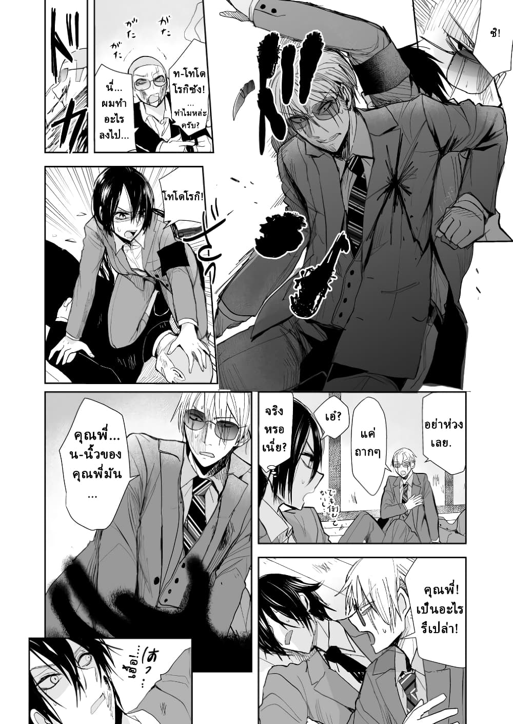 Yakuza to Metsuki no Warui Onna Keiji no Hanashi page 5