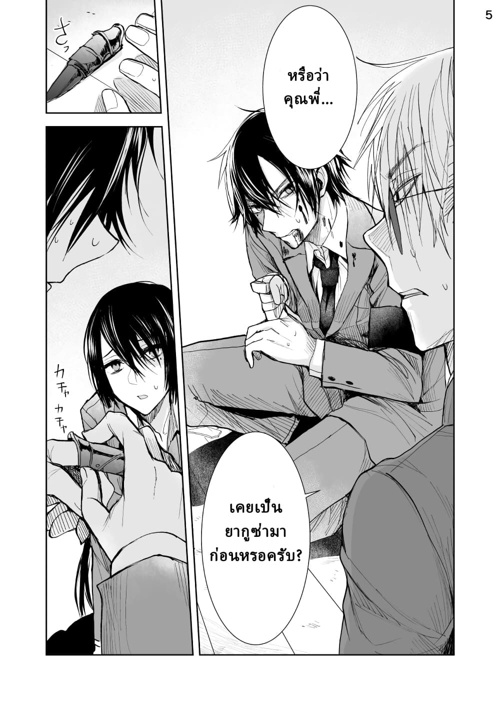Yakuza to Metsuki no Warui Onna Keiji no Hanashi page 6