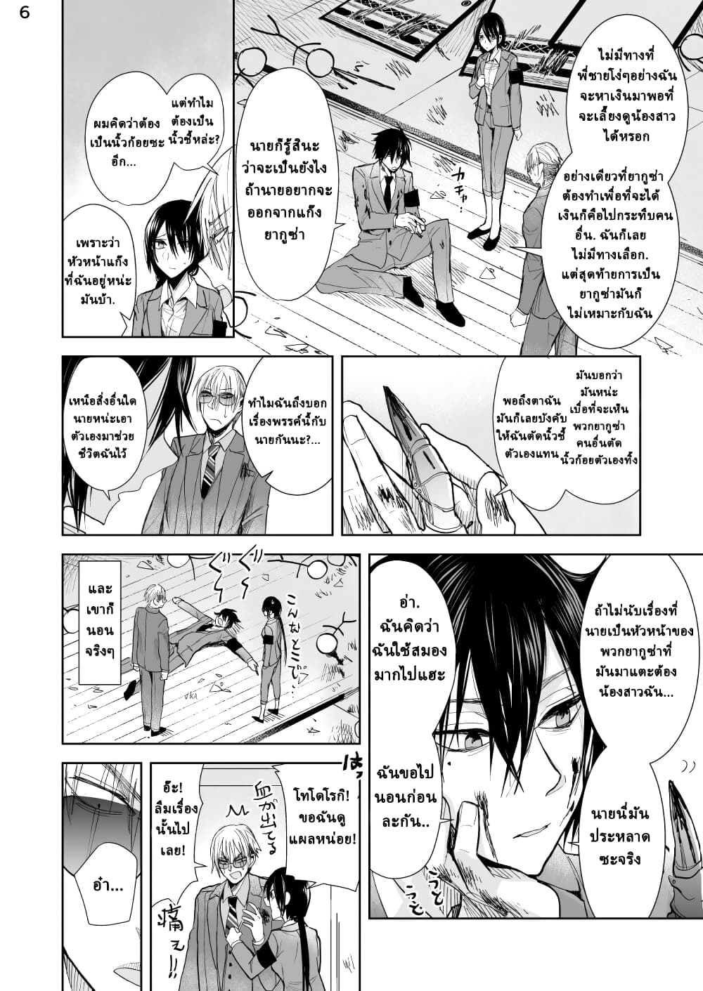 Yakuza to Metsuki no Warui Onna Keiji no Hanashi page 7
