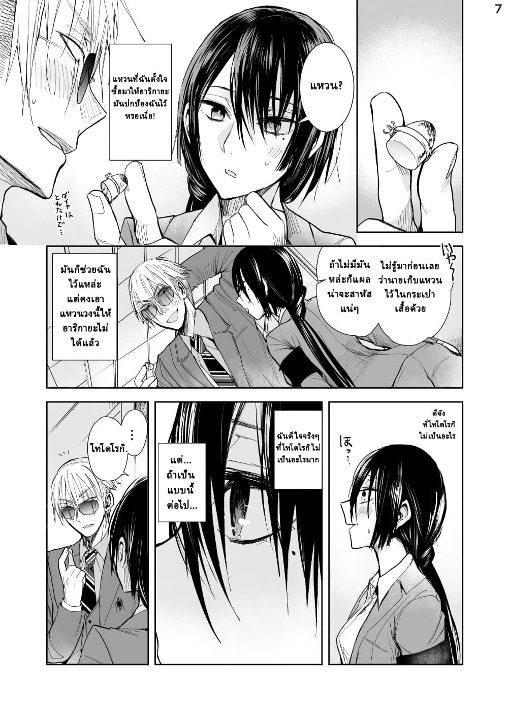 Yakuza to Metsuki no Warui Onna Keiji no Hanashi page 8