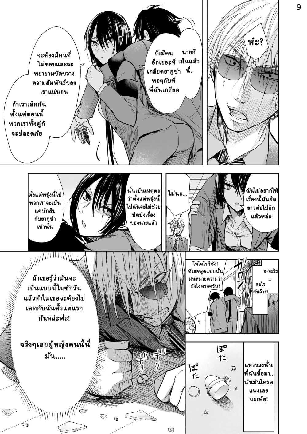 Yakuza to Metsuki no Warui Onna Keiji no Hanashi page 10