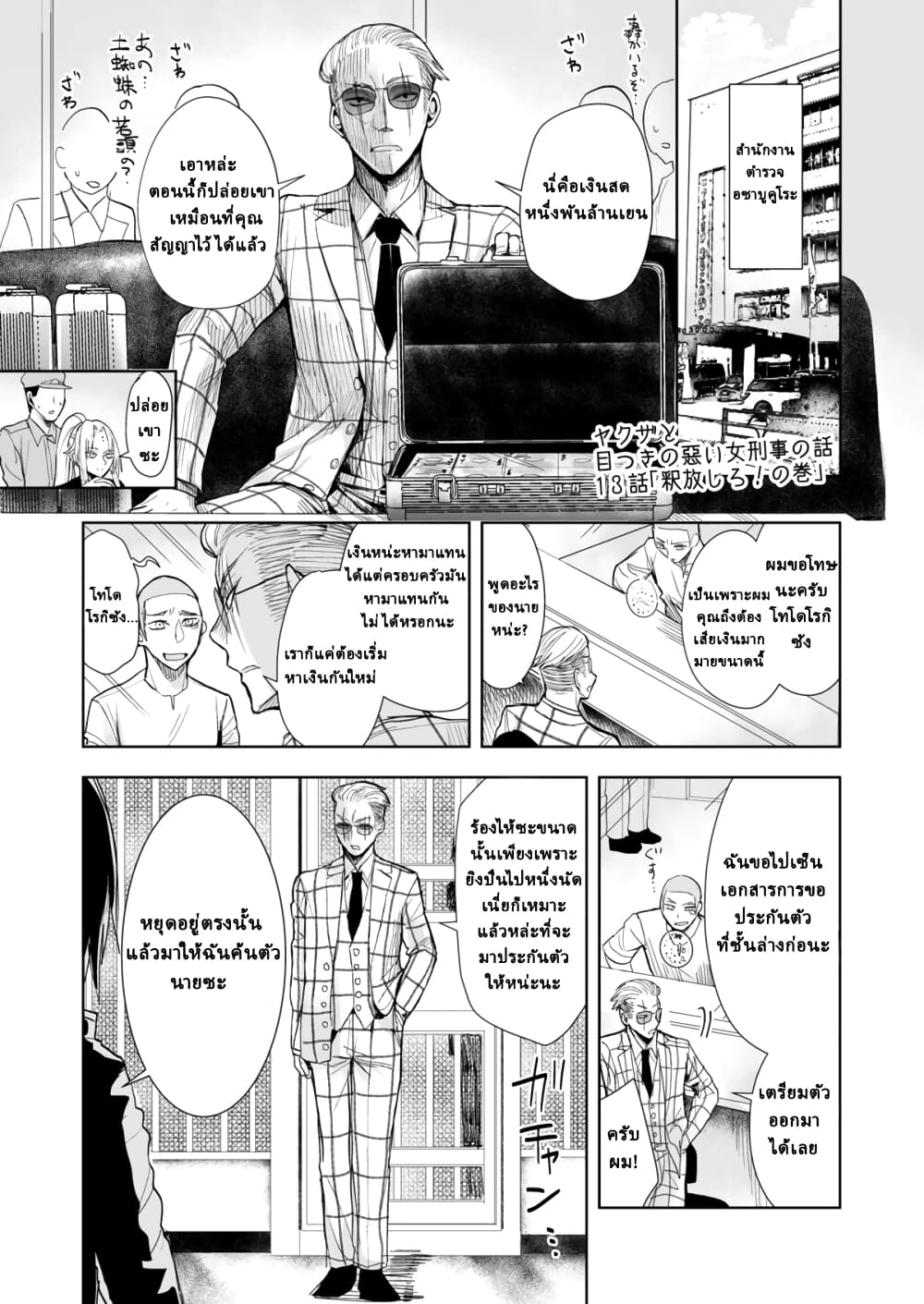 Yakuza to Metsuki no Warui Onna Keiji no Hanashi page 2