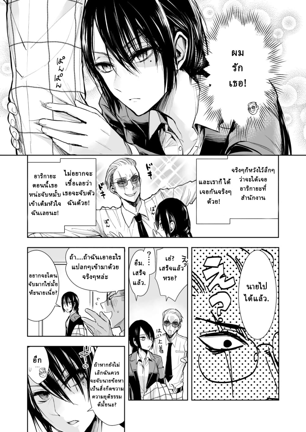 Yakuza to Metsuki no Warui Onna Keiji no Hanashi page 4