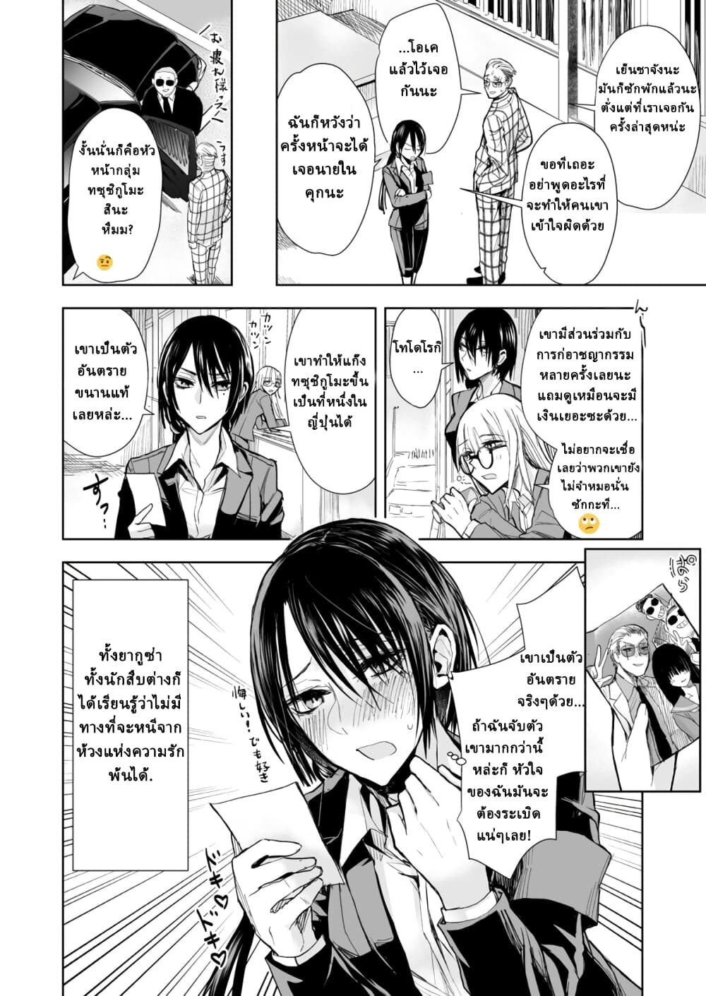 Yakuza to Metsuki no Warui Onna Keiji no Hanashi page 5