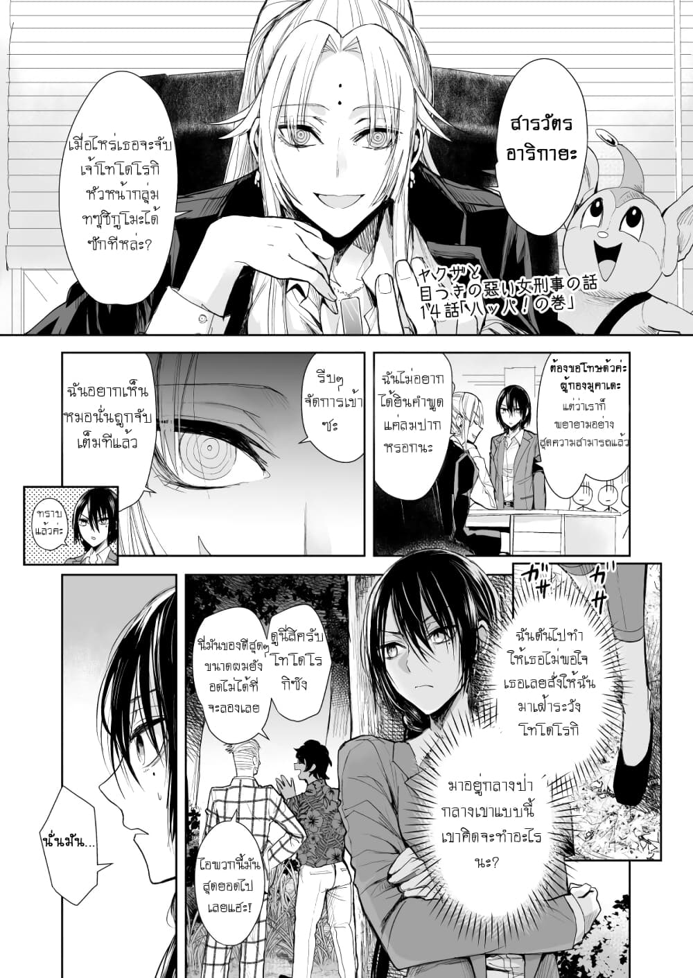 Yakuza to Metsuki no Warui Onna Keiji no Hanashi page 2
