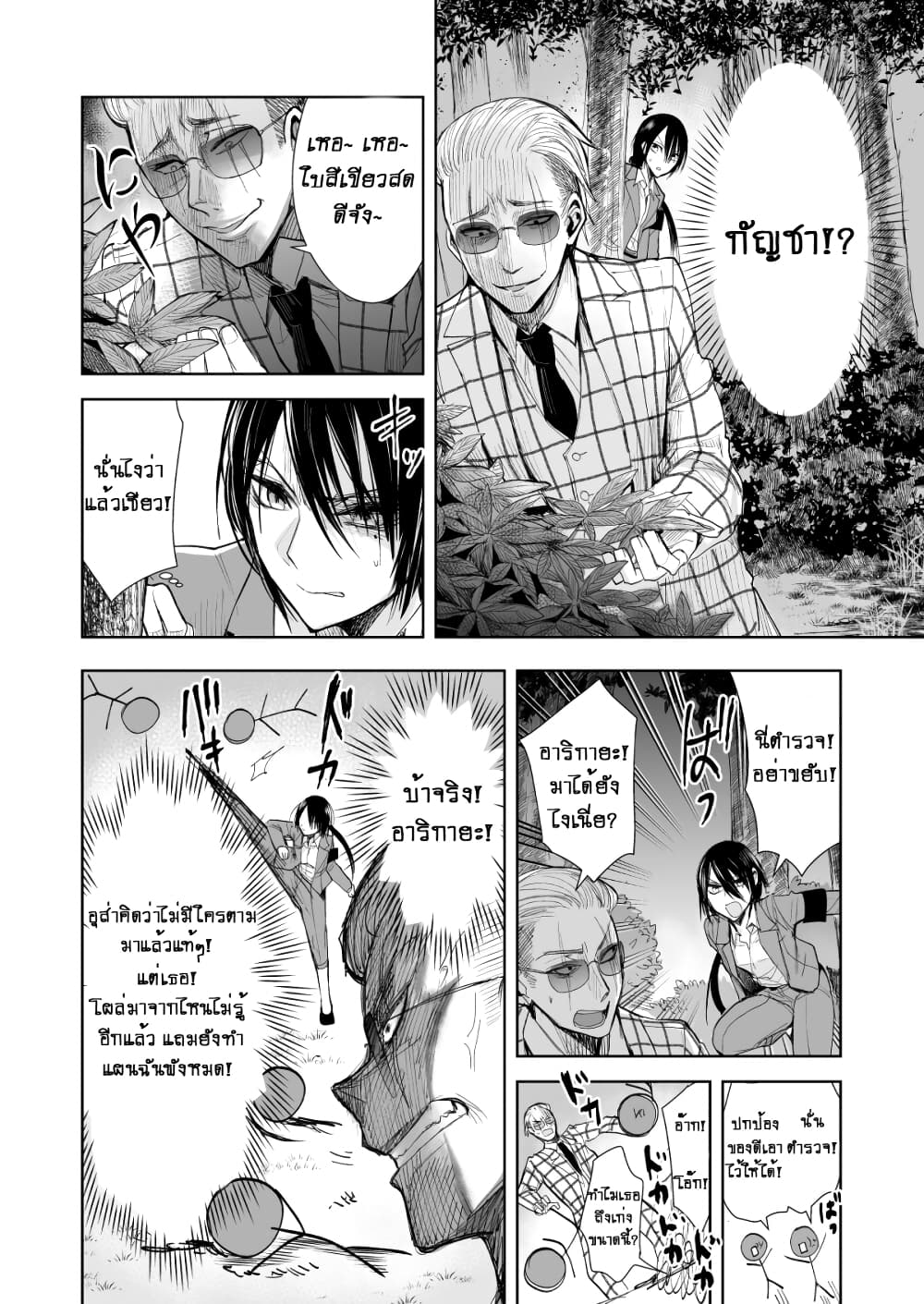 Yakuza to Metsuki no Warui Onna Keiji no Hanashi page 3