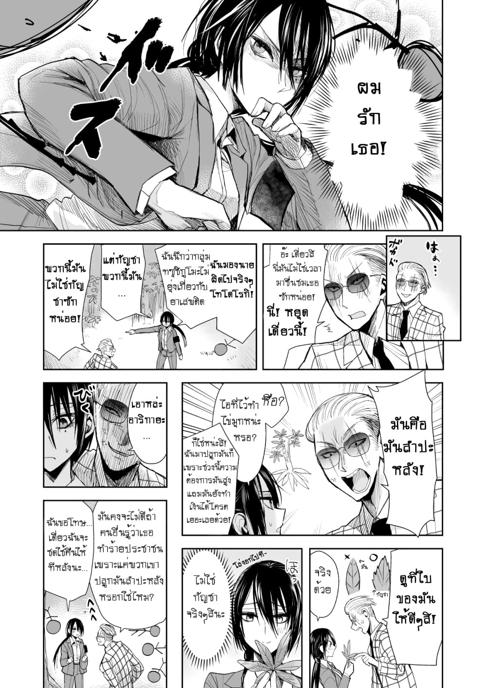 Yakuza to Metsuki no Warui Onna Keiji no Hanashi page 4
