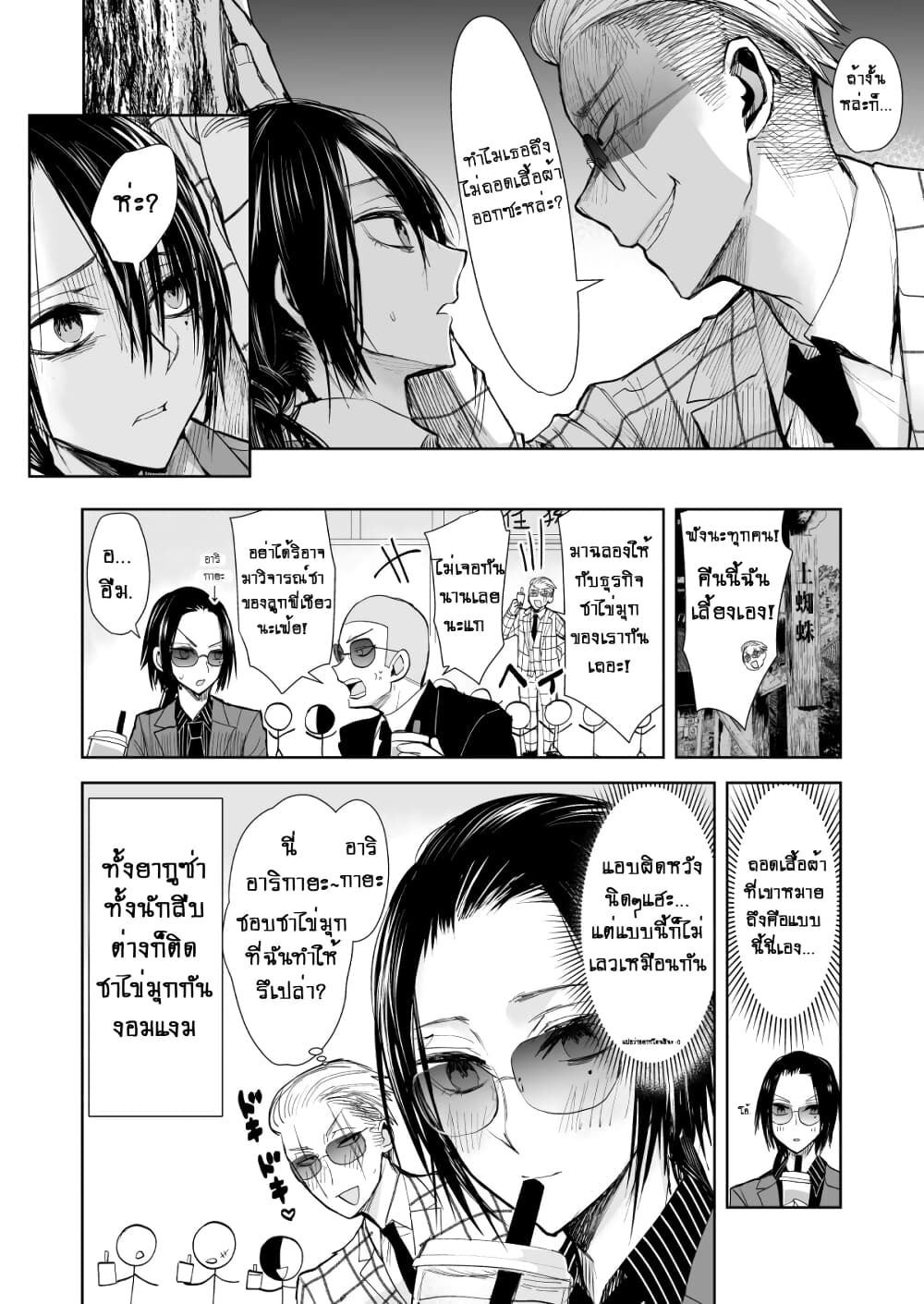 Yakuza to Metsuki no Warui Onna Keiji no Hanashi page 5