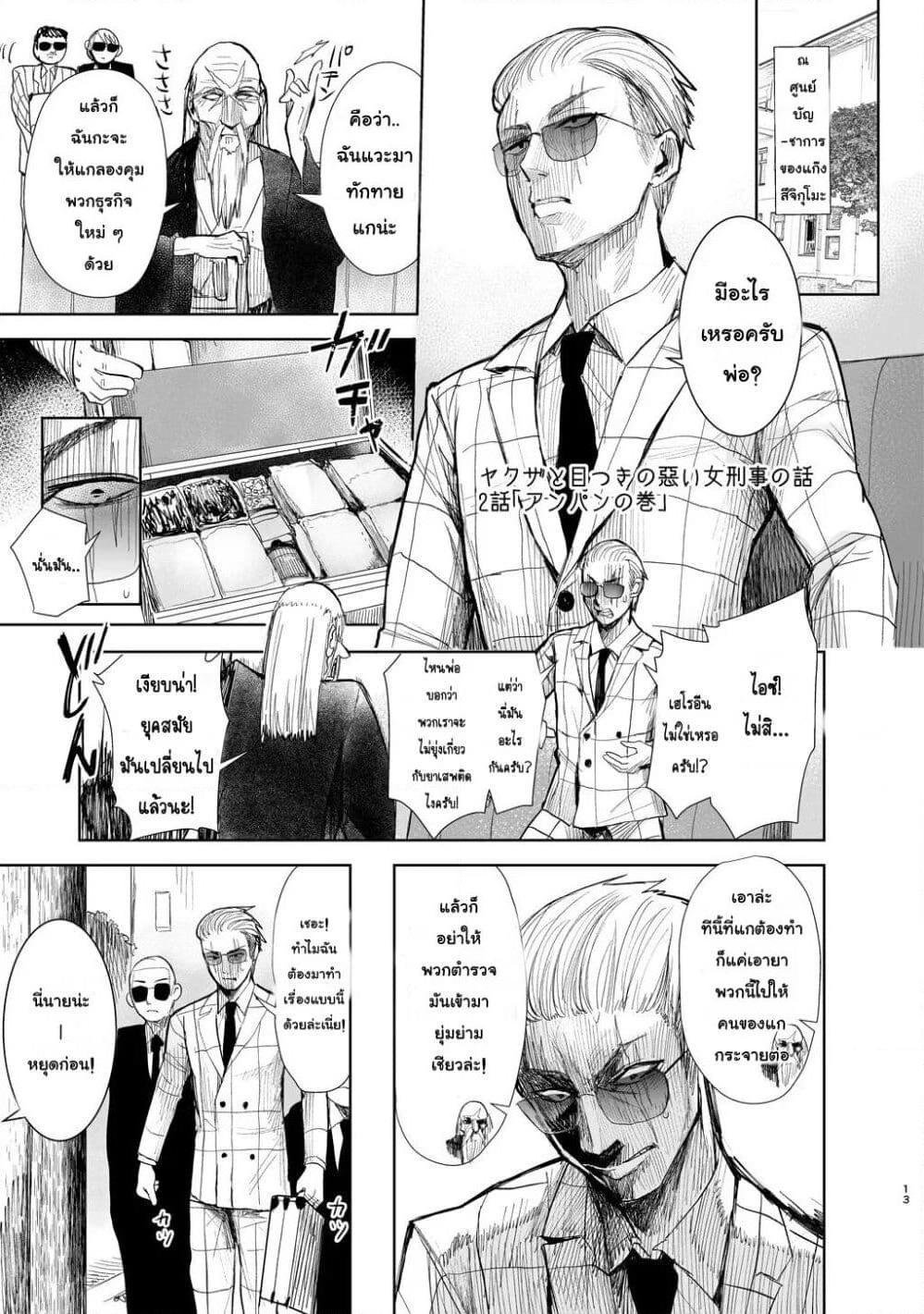 Yakuza to Metsuki no Warui Onna Keiji no Hanashi page 1
