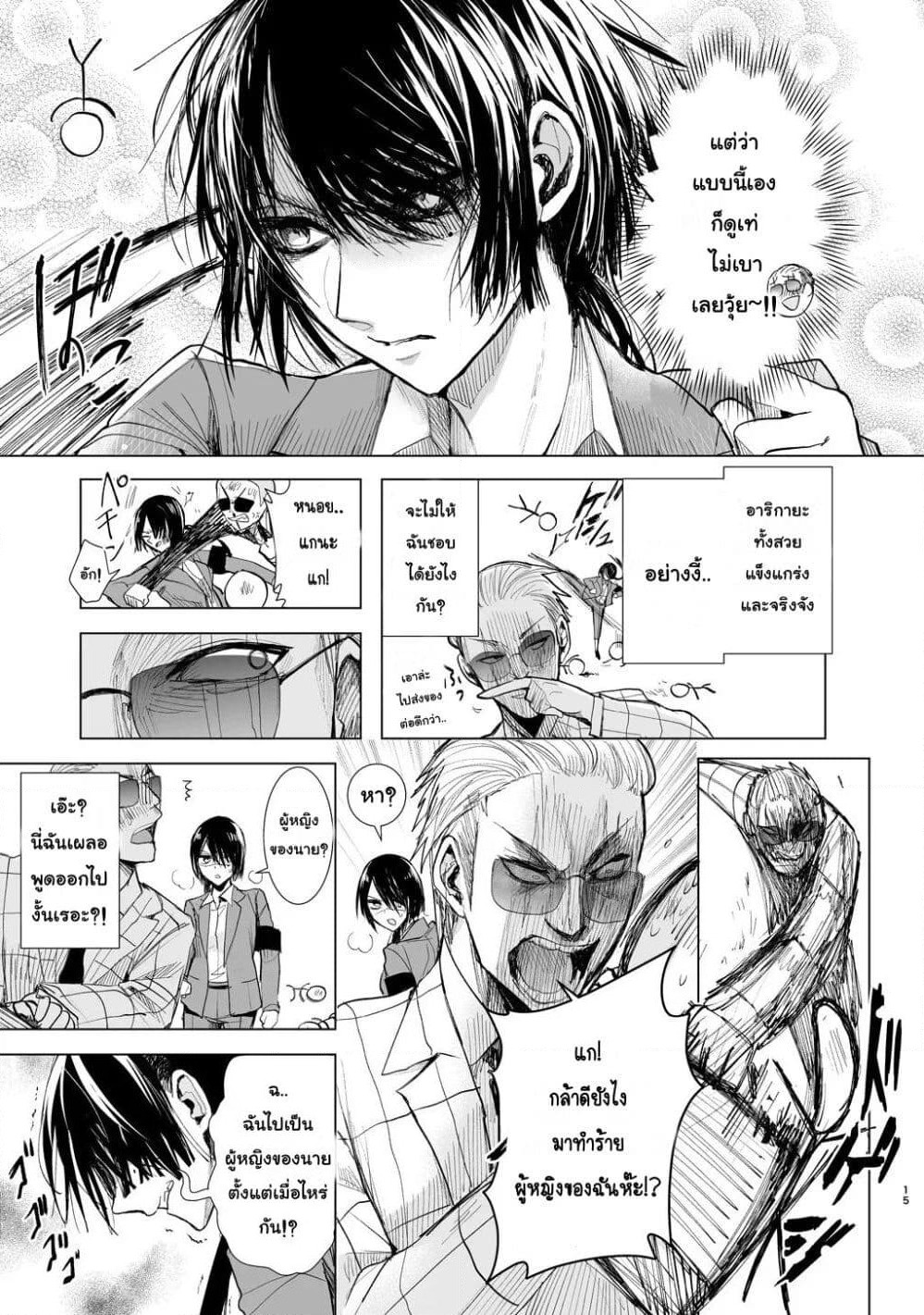 Yakuza to Metsuki no Warui Onna Keiji no Hanashi page 3