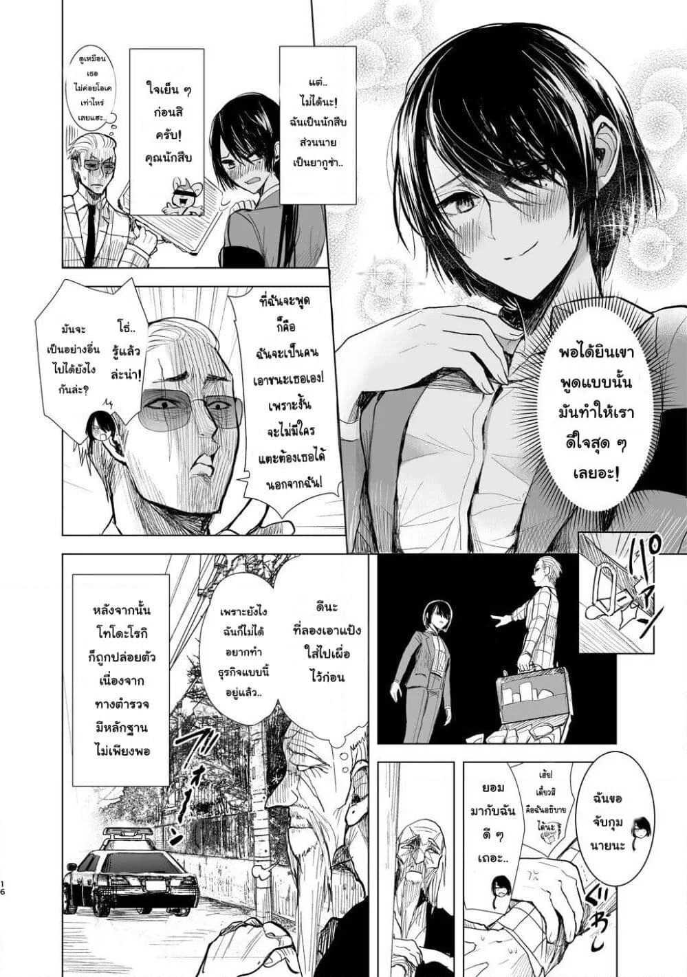 Yakuza to Metsuki no Warui Onna Keiji no Hanashi page 4