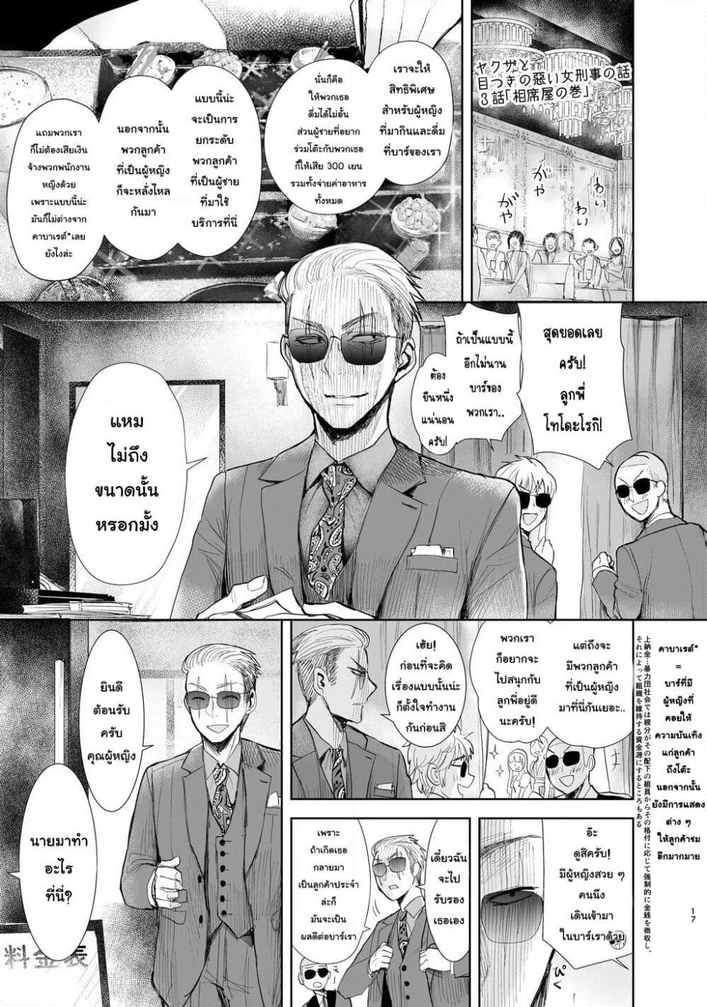 Yakuza to Metsuki no Warui Onna Keiji no Hanashi page 1